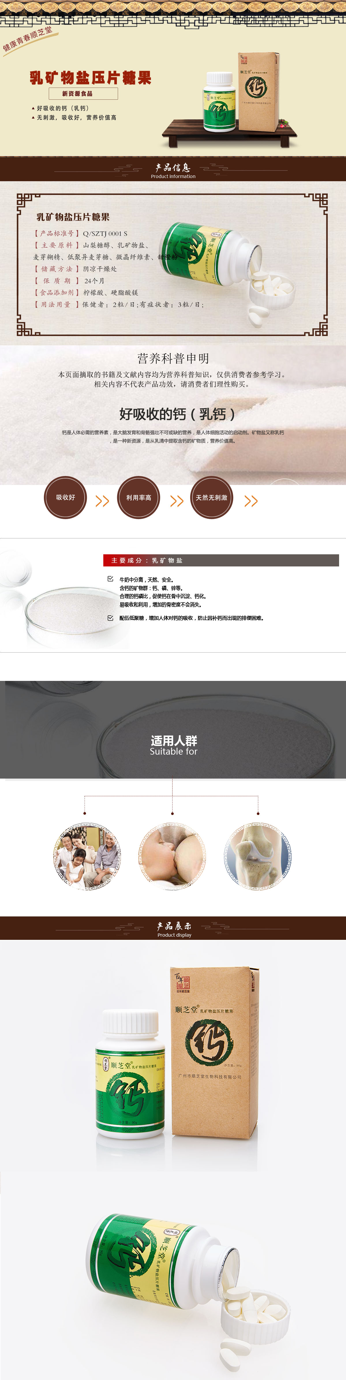 健康食品-乳矿物盐.jpg